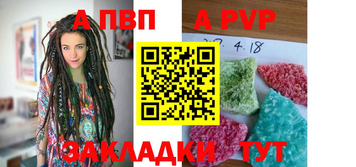 А ПВП Соль  Альфа ПВП Crystall  Вход с VPN  Альфа ПВП Crystall  Alpha PVP  Алушта 