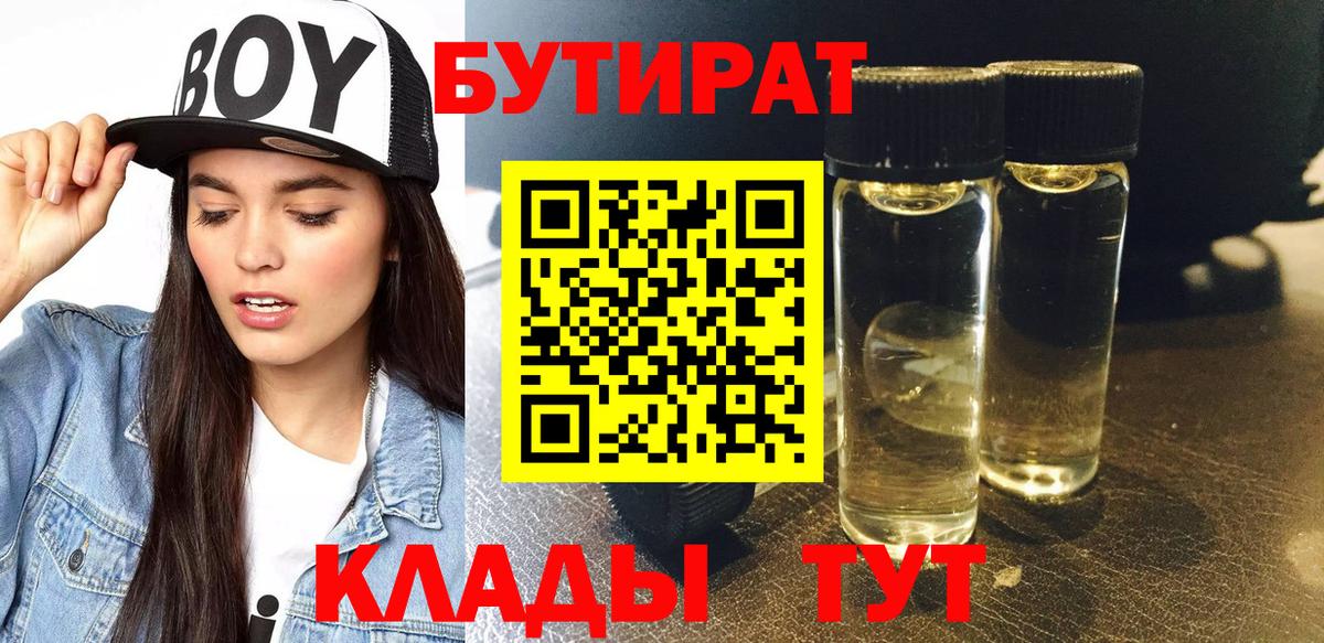 БУТИРАТ  Вход с VPN  Алушта  БУТИРАТ жидкий экстази 