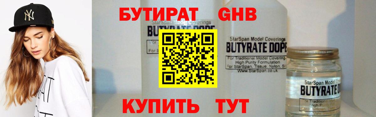 Бутират жидкий экстази Алушта