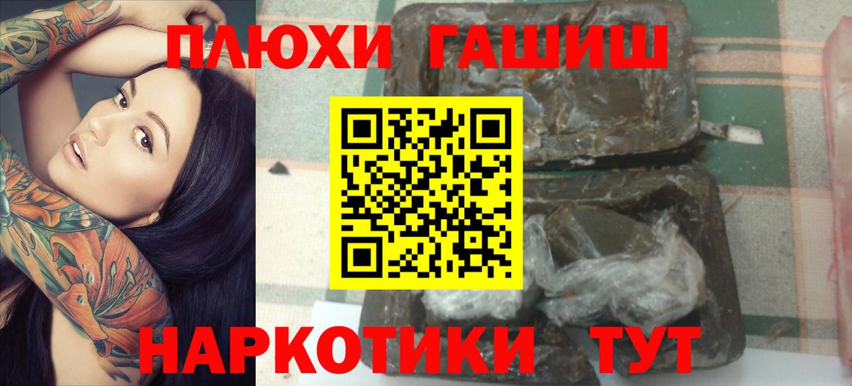 ГАШ хэш  Вход с VPN  Гашиш  Алушта 