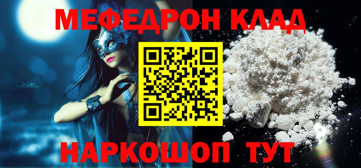 МЯУ-МЯУ  МЯУ-МЯУ кристаллы  Алушта  Вход с VPN  МЯУ-МЯУ  МЕФ мяу мяу 